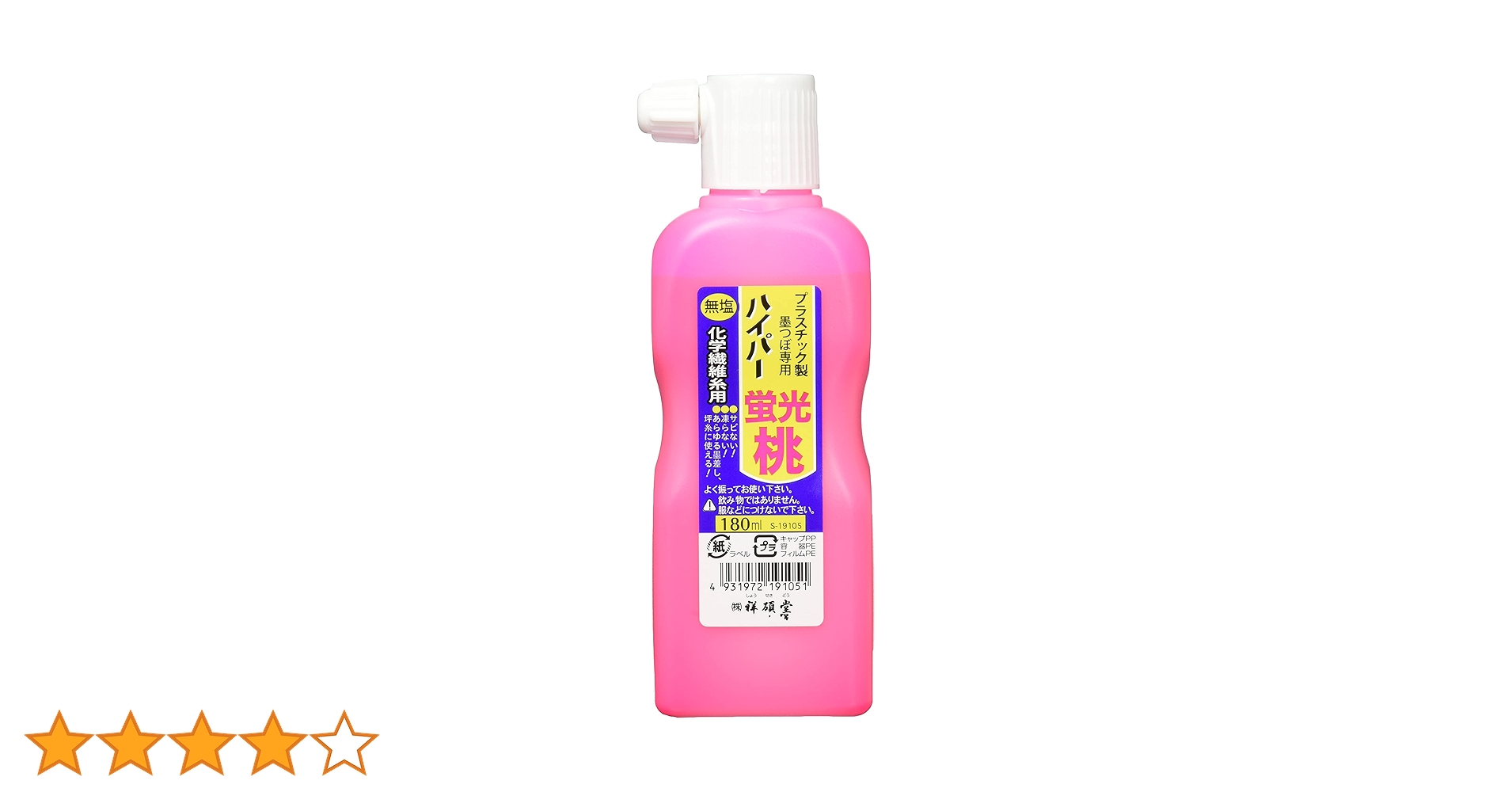 Amazon | 祥碩堂 ハイパー蛍光ピンク 180ml S-19105 | インク・墨差し